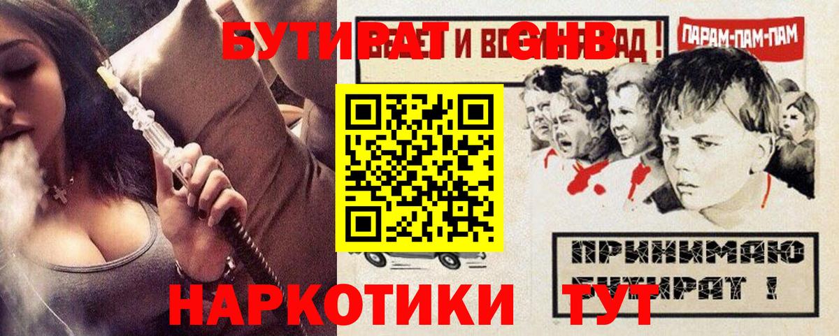 Наро-Фоминск  Бутират вода  Вход с VPN 