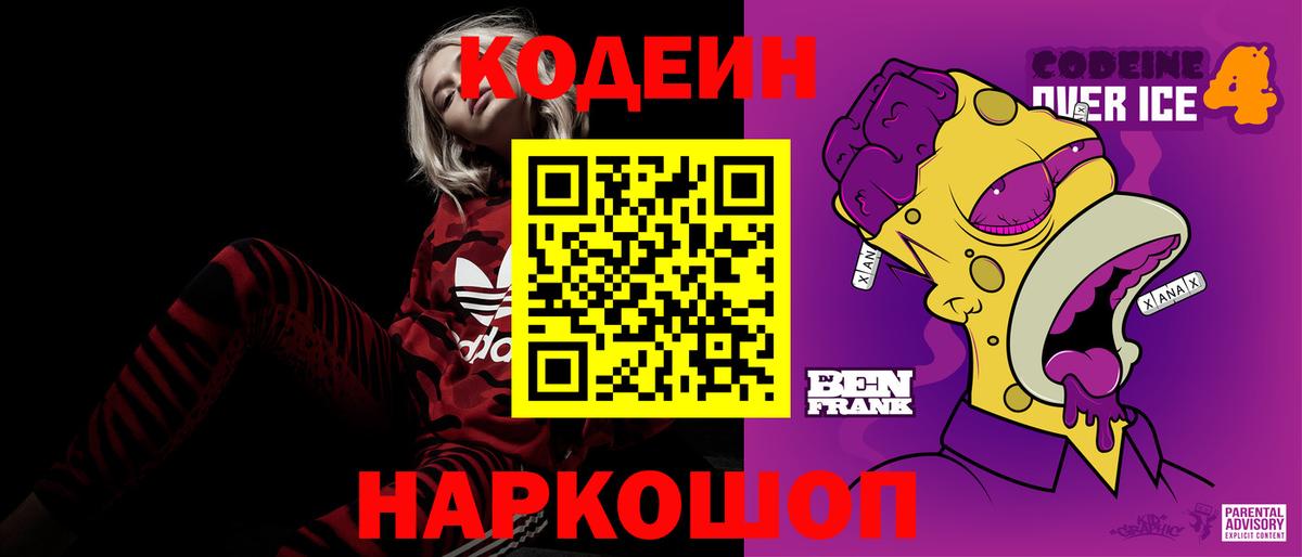 Наро-Фоминск  где найти наркотики  Вход с VPN  Кодеин напиток Lean (лин) 