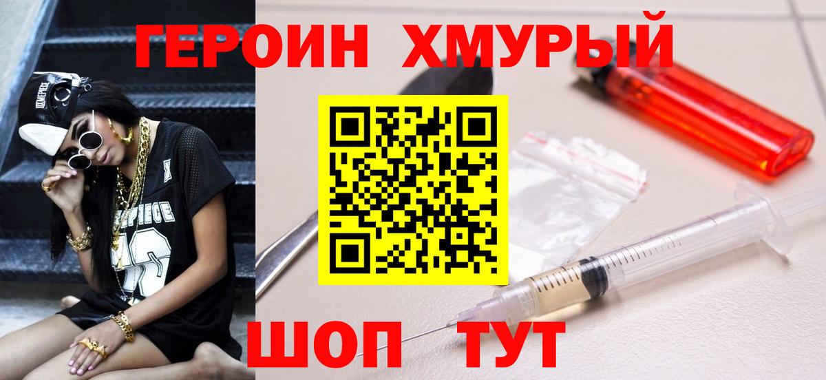 Наро-Фоминск  ГЕРОИН герыч  Вход с VPN 